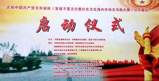 庆祝中国共产党百年诞辰首届子夏文化暨