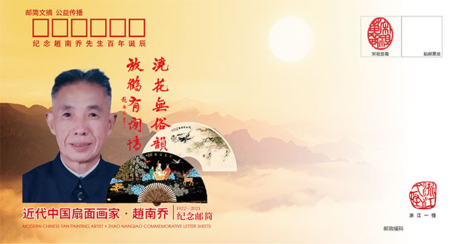 赵南乔先生百年诞辰纪念活动在宁波举行